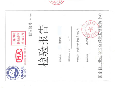 洗眼器檢驗(yàn)報告